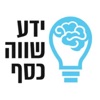 ידע שווה כסף