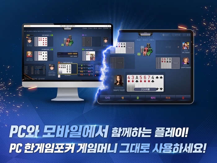 한게임포커 클래식 with PC