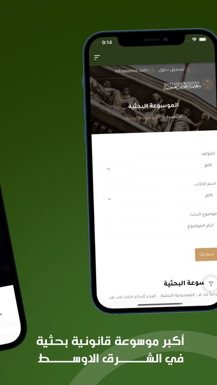 معلمة التحكيم screenshot-3