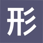 小学生字典-形近字形音字组词
