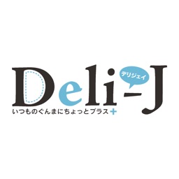 Deli-J（デリジェイ）クーポンアプリ