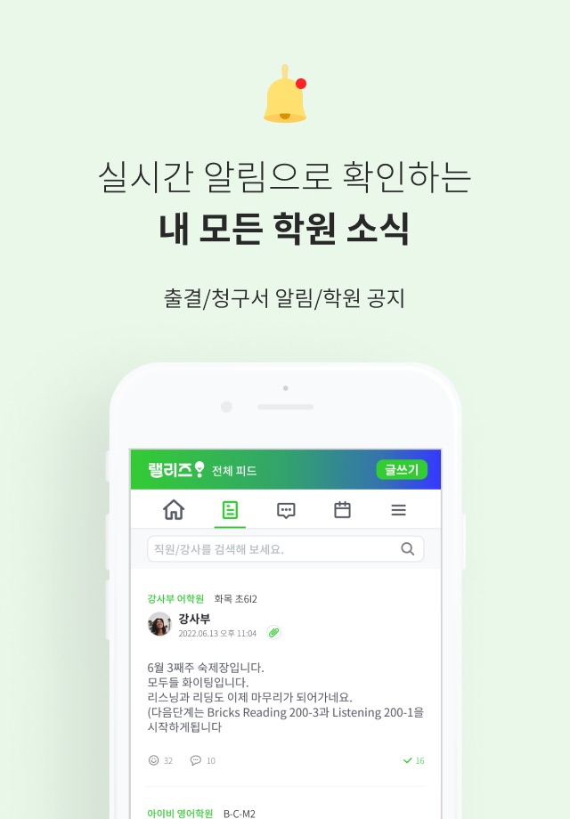 랠리즈(Rallyz) – 간편한 학원생활 플랫폼 screenshot 3