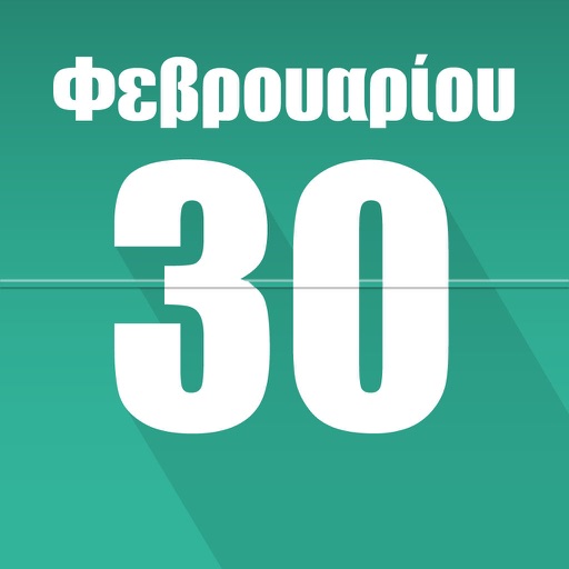 Εορτολόγιο Download