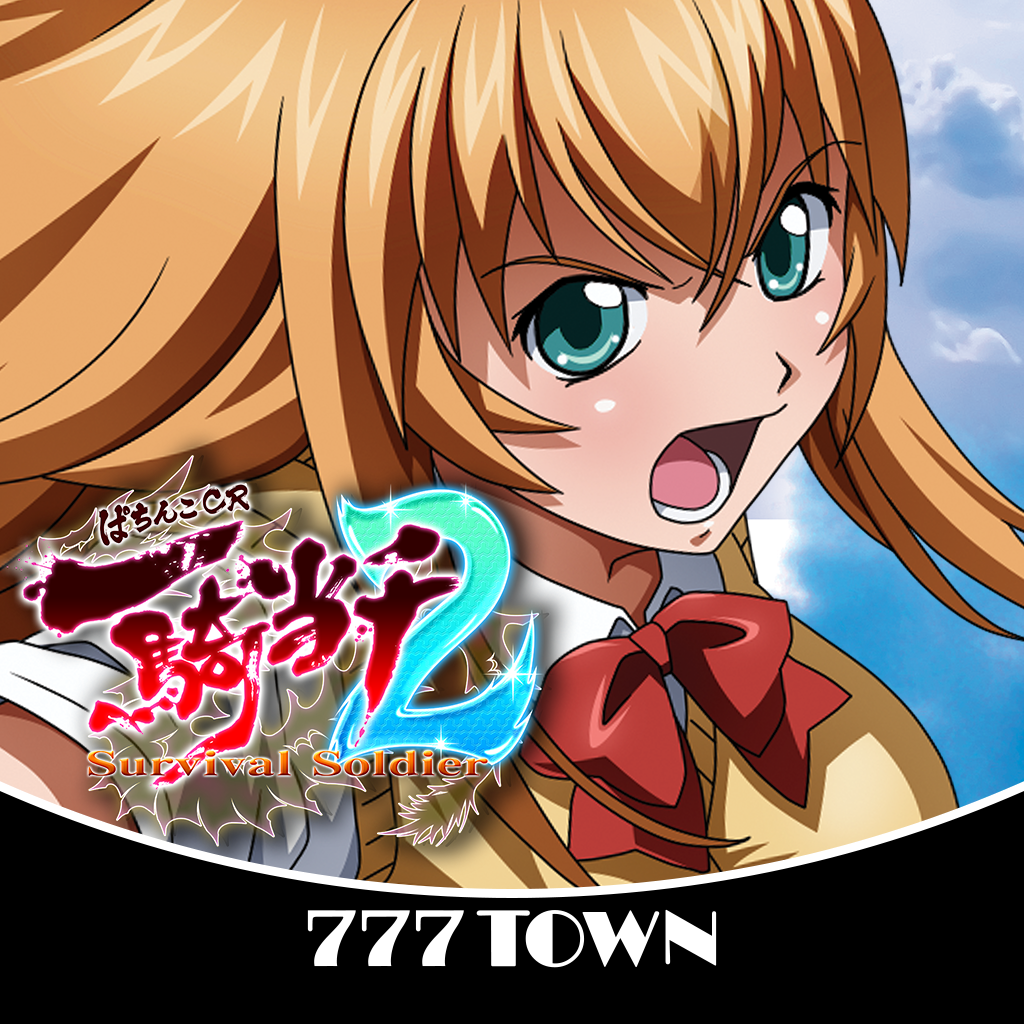 Get [777TOWN]CR一騎当千SS2 for iOS, iPhone, iPad Aso Report
