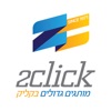 2Click Israel