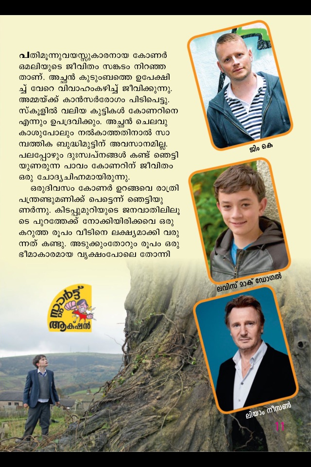 Balabhumi Magazine screenshot 3