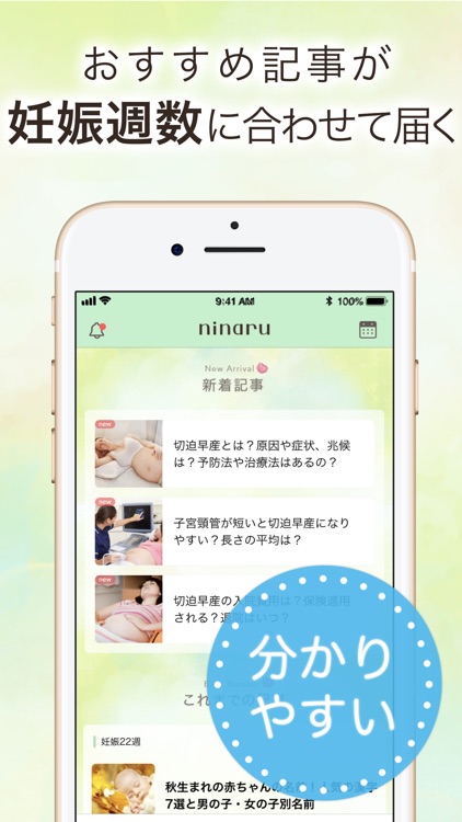 ninaru - 妊娠したら妊婦さんのための陣痛・妊娠アプリ screenshot-3