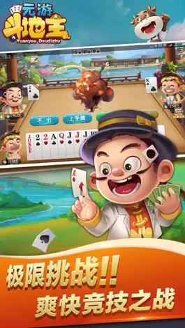 Game screenshot 元游斗地主-欢乐棋牌休闲合集 apk