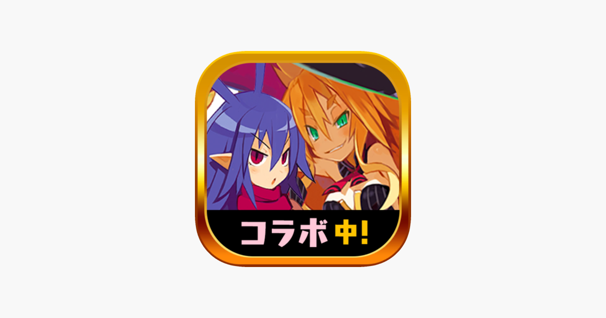 魔界戦記ディスガイアrpg やり込み型ロールプレイング On The App Store