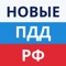 ПДД РФ 2023 — официальные правила дорожного движения РФ от 1 марта 2023 года