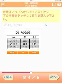 Game screenshot 電子問診票 hack