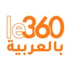 Le360 بالعربية