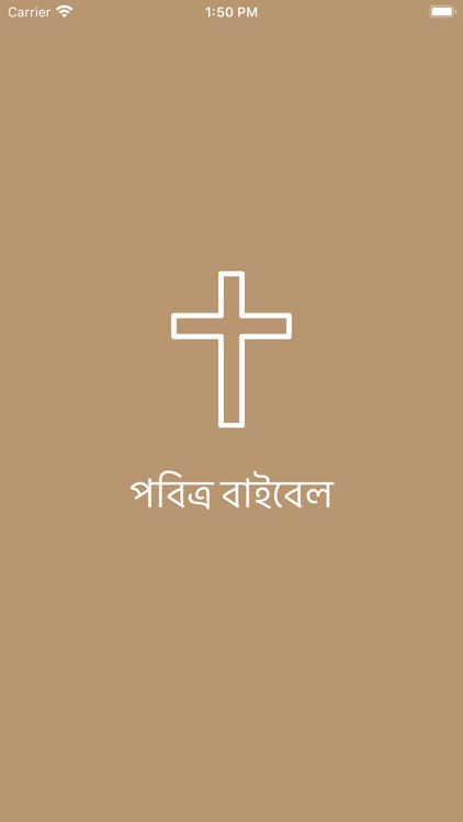 Bengali Bible Offline
