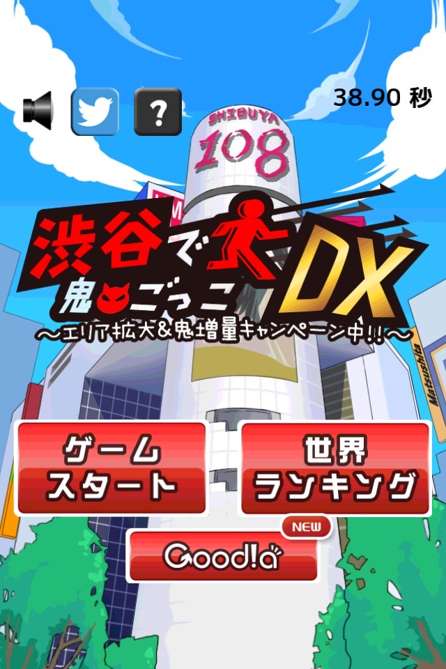 渋谷で鬼ごっこDX〜エリア拡大＆鬼増量キャンペーン中！！〜 screenshot 3