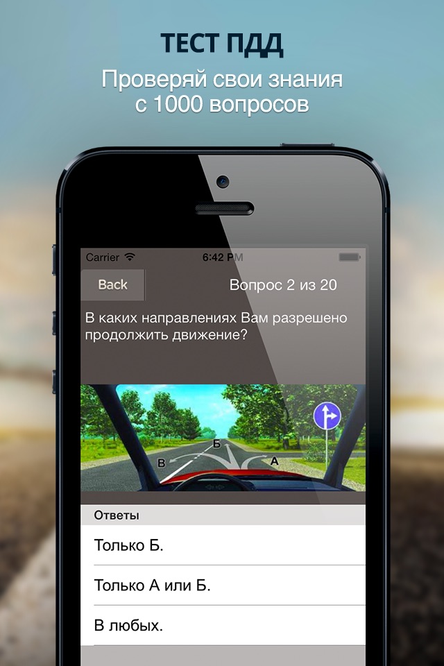 Правила дорожного движения РФ screenshot 3