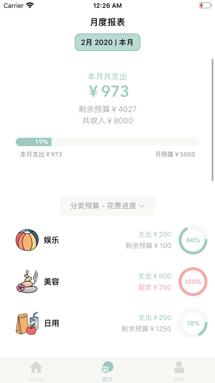 青子记账 screenshot-6