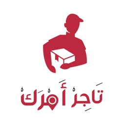 تاجر أمرك