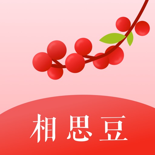 相思豆APP