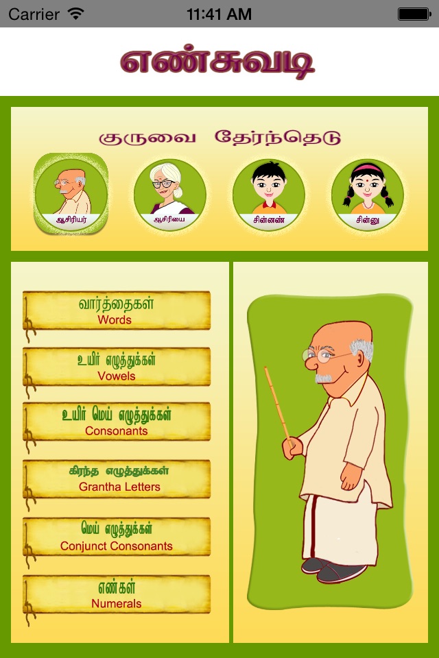 Enchuvadi screenshot 3