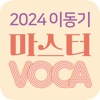 [이동기] 2024 공무원 영어 VOCA