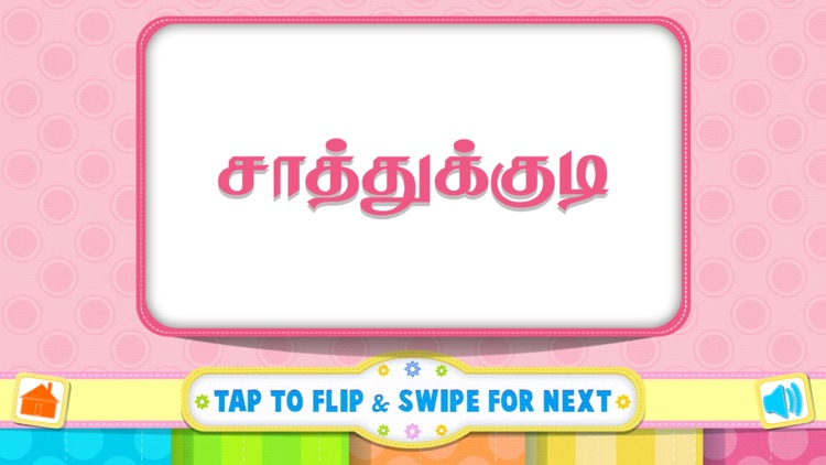 Tamizh Flash Cards - Fruits screenshot-4