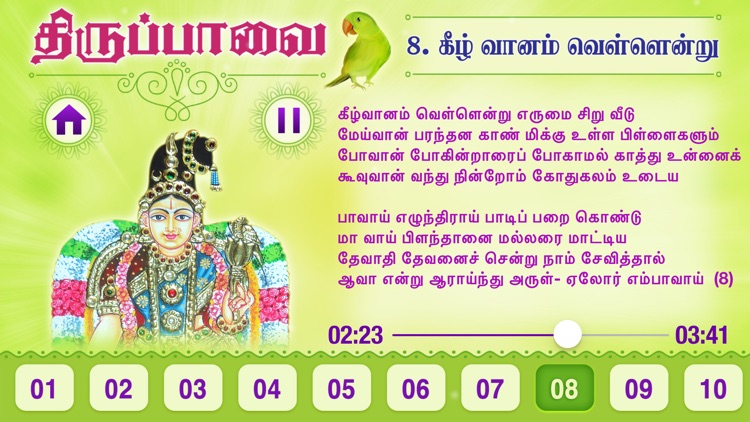 Thiruppavai with Audio &Lyrics screenshot-4