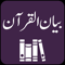 App Icon for Bayan-ul-Quran by Thanvi App in Pakistan IOS App Store
