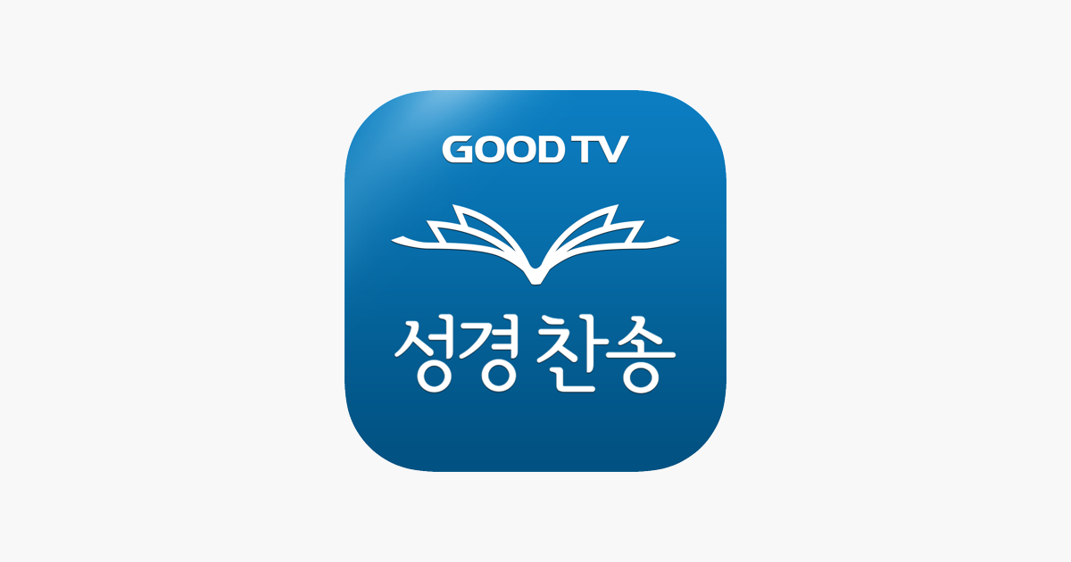 App Store에서 제공하는 다번역성경찬송