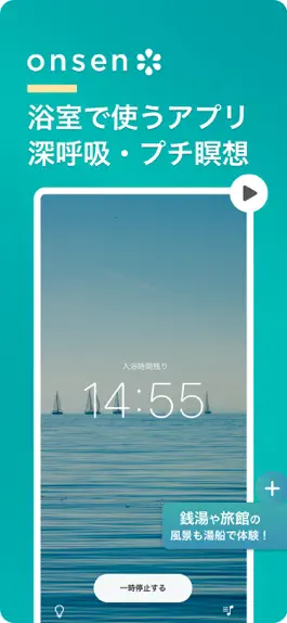 Game screenshot Onsen*（おんせん）- お風呂で瞑想 自律神経ケアと睡眠 apk