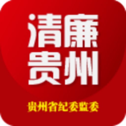 贵州纪检监察logo
