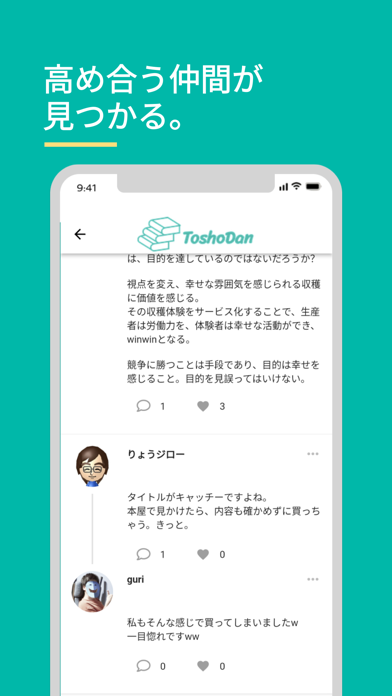 ToshoDan/トショダン - 読書メモ/本のSNSのおすすめ画像5