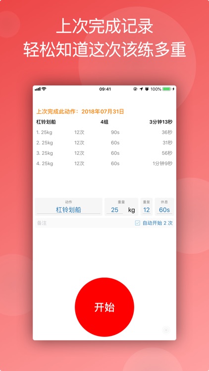 小哑铃 - 最易用的健身记录App screenshot-3