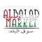 سوق البلد حيث يلتقي البائعون والمشترين في الأردن