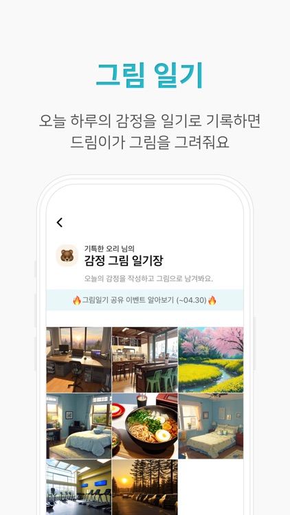 싱크미 - 모두의 심리상담 screenshot-3