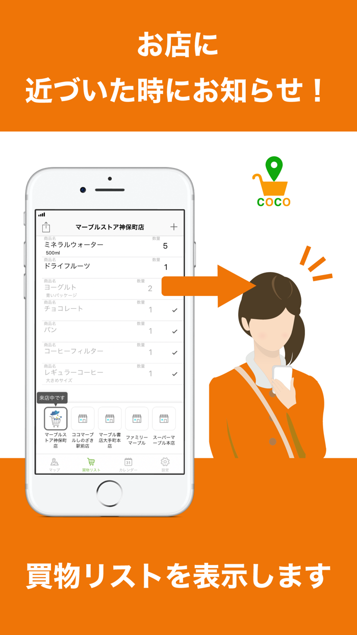 ココレコ for Shopping