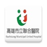 Get 高雄市立聯合醫院掛號APP 1.0 for iOS, iPhone, iPad Aso Report