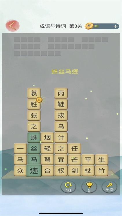 Chinese Idiom Game