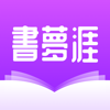 LUOMENG NETWORK TECHNOLOGY CO., LTD. - 書夢涯-小說閱讀器 アートワーク