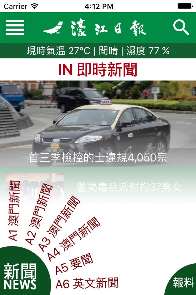 濠江日報 HouKongDaily screenshot 2