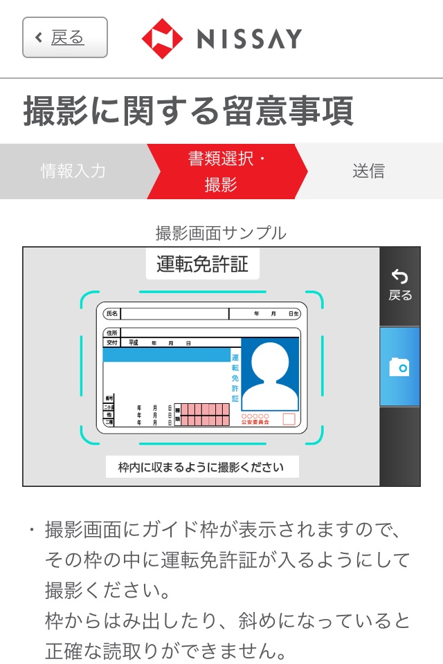 日本生命本人確認撮影アプリ screenshot 3