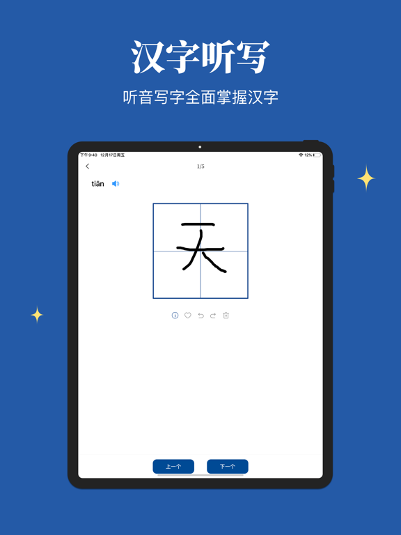 认字识字 - 中文笔顺笔画练习 screenshot 2