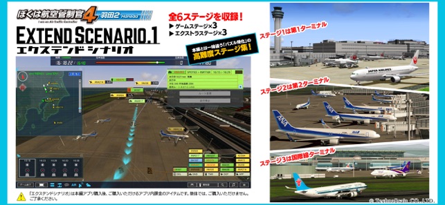 ぼくは航空管制官４ 羽田２ をapp Storeで