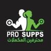 Pro Supps - محترفين المكملات