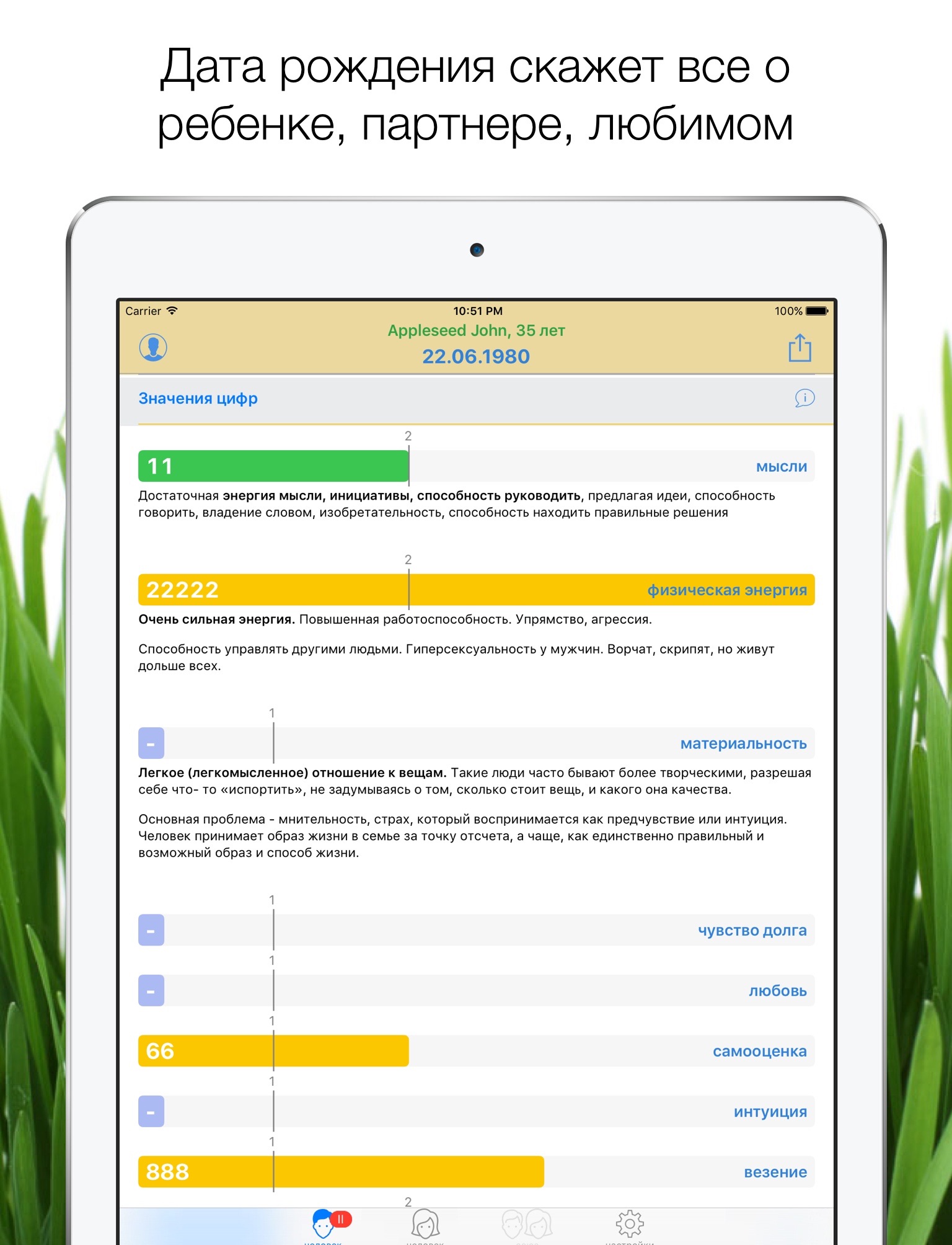 Нумерология по дате рождения screenshot 3