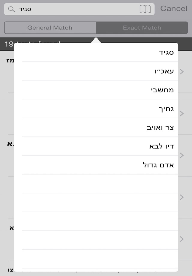 Torah Library screenshot 4