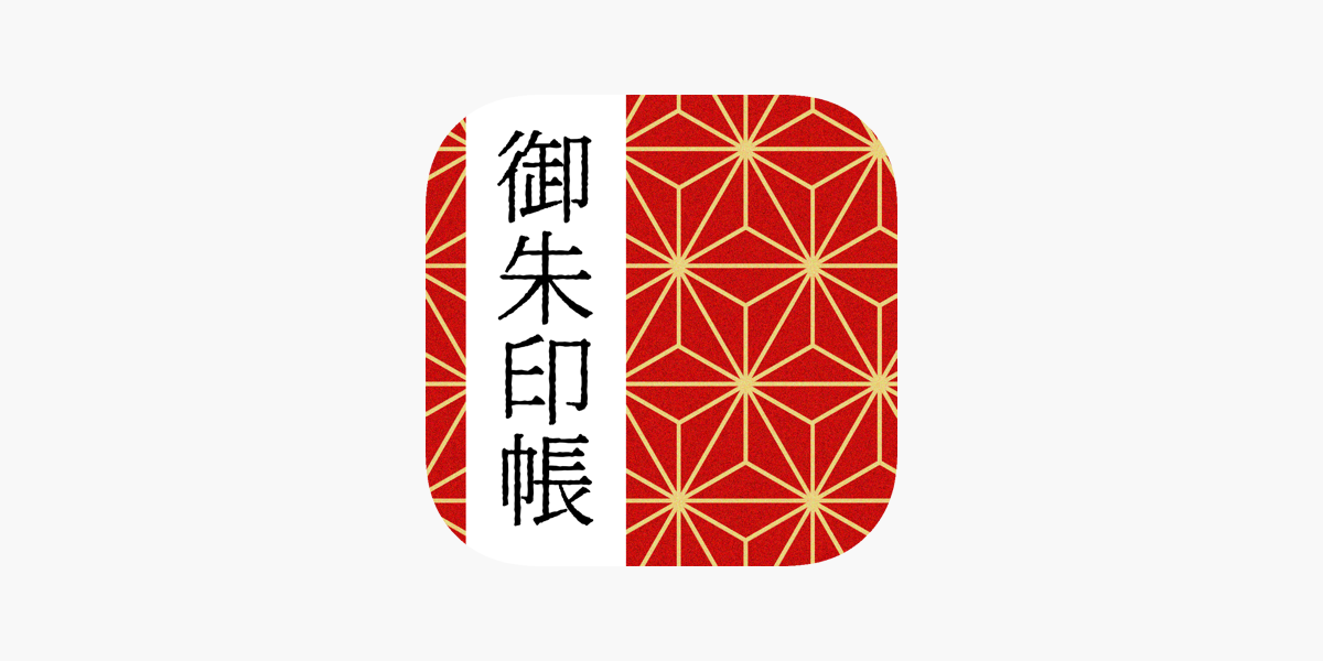 御朱印帳 No 1 15万件超の神社 お寺がいいね On The App Store