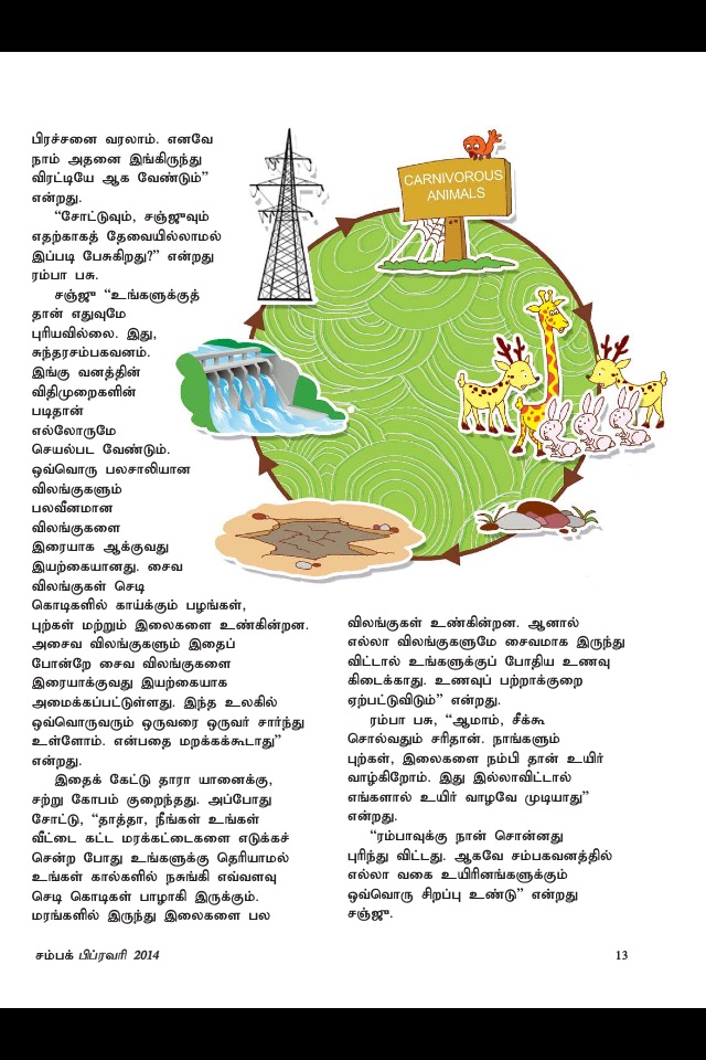 Champak - Tamil screenshot 3