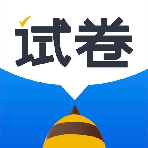 蜜蜂试卷 - 拍题扫描清除笔迹，错题整理一键拼接 Download