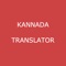 The English to Kannada Translator app is a best Kannada to English translation app for travelers and Kannada to English learners