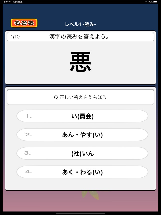 小学3年生 わっしょい漢字ドリル 漢字検定8級 をapp Storeで